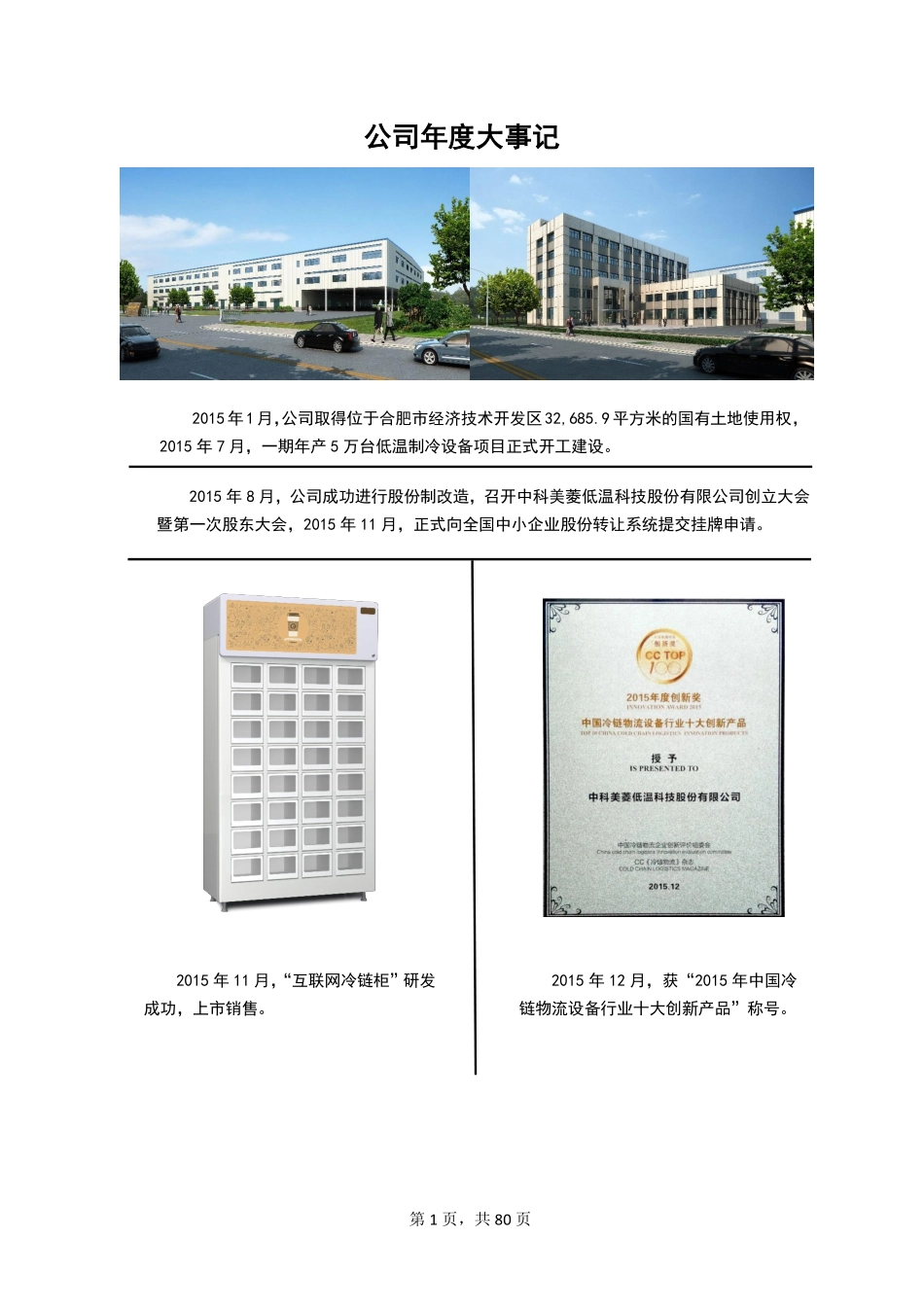 835892_2015_中科美菱_2015年年度报告_2016-03-17.pdf_第2页