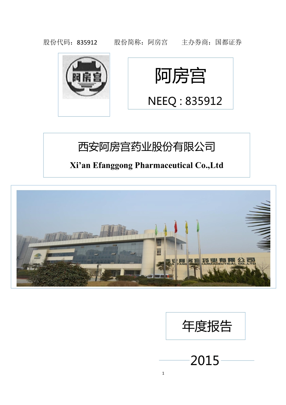 835912_2015_阿房宫_2015年年度报告_2016-04-10.pdf_第1页