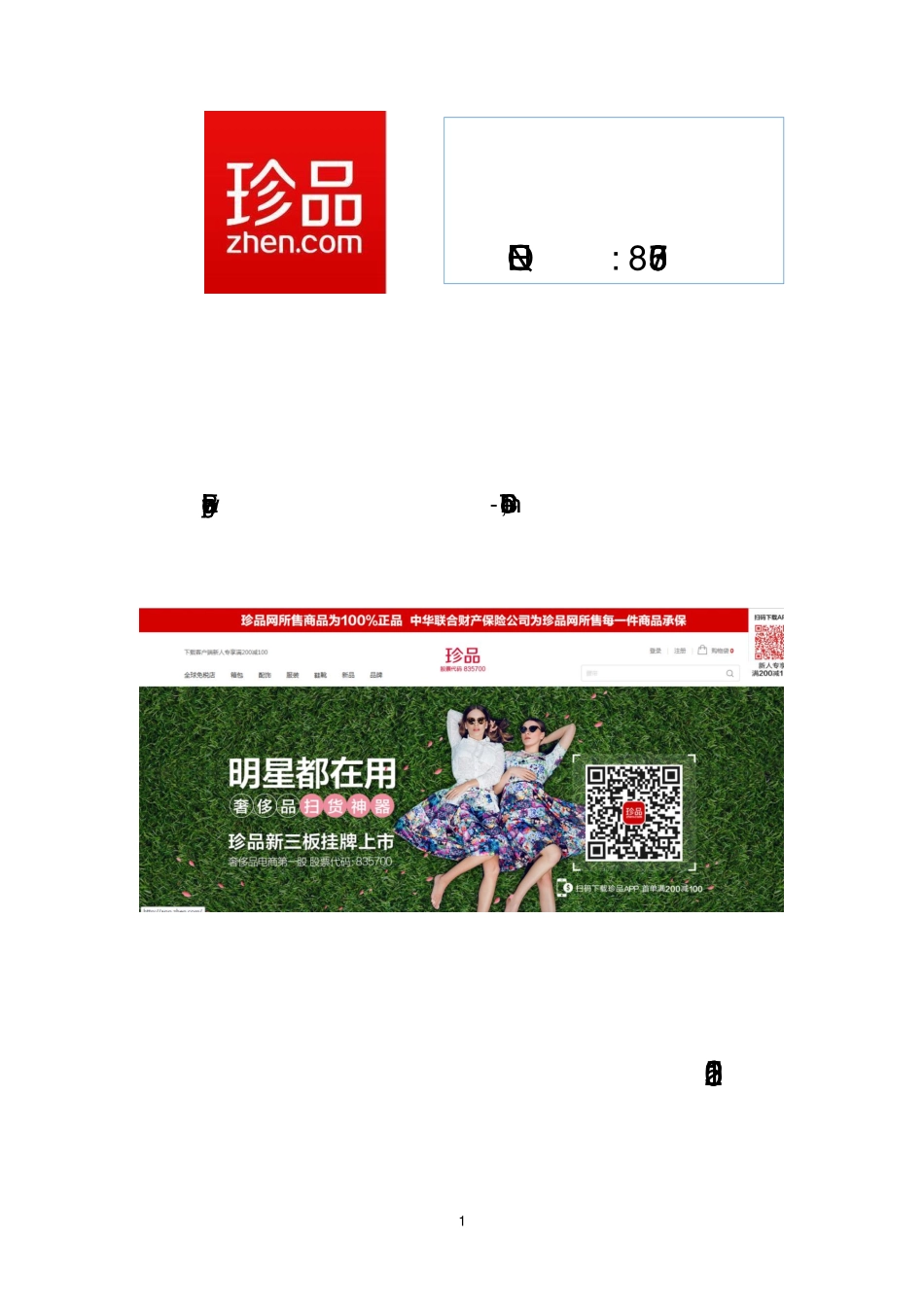 835700_2015_良物珍品_2015年年度报告_2016-03-30.pdf_第1页