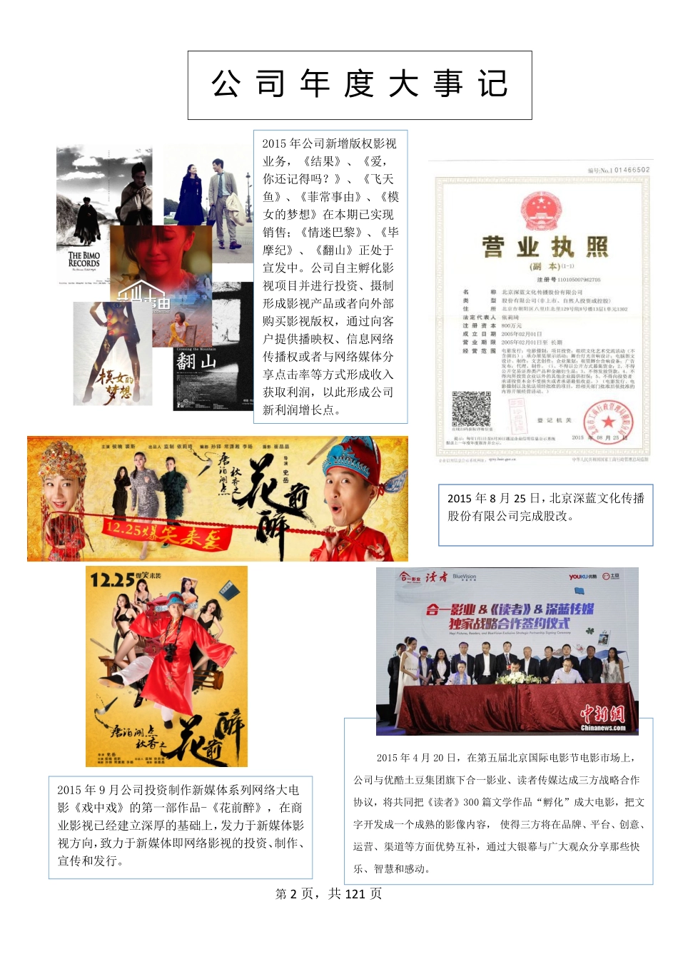 836001_2015_深蓝文化_2015年年度报告_2016-03-29.pdf_第2页