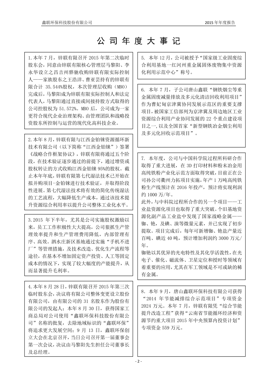 836446_2015_鑫联环保_鑫联环保科技股份有限公司2015年年度报告_2016-04-24.pdf_第2页