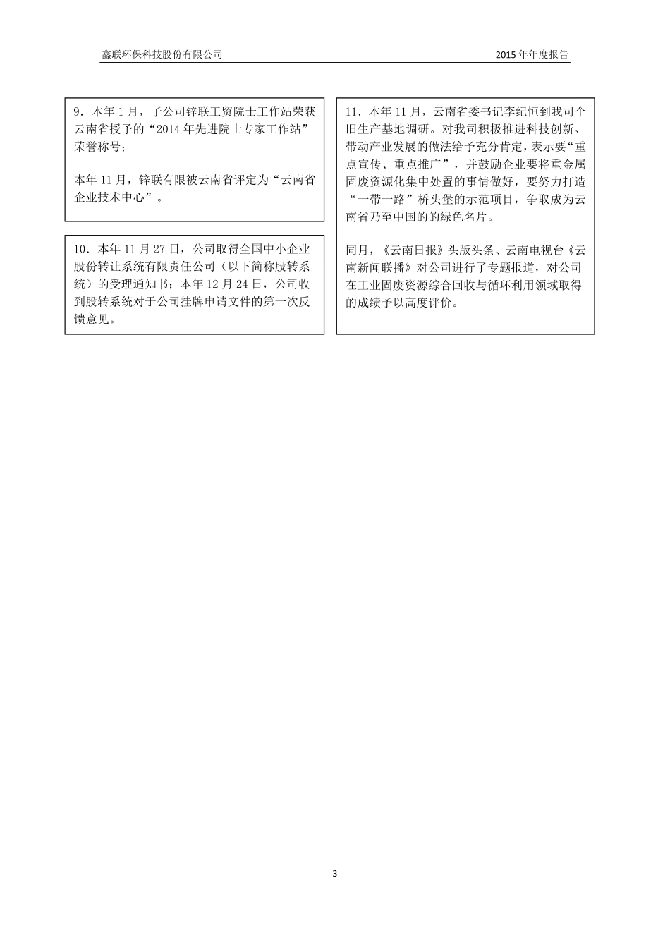 836446_2015_鑫联环保_鑫联环保科技股份有限公司2015年年度报告_2016-04-24.pdf_第3页