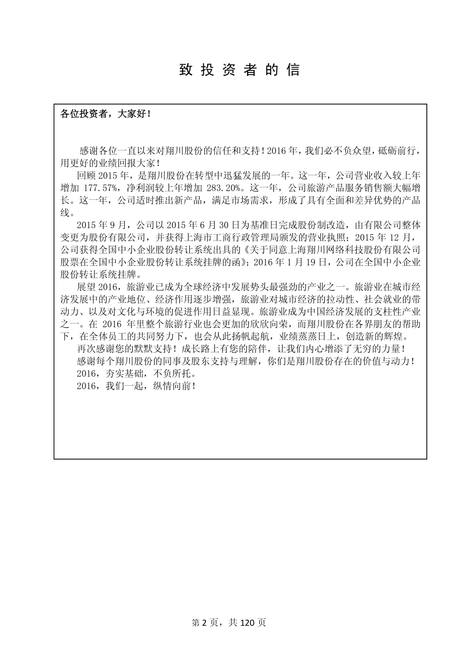 835418_2015_翔川股份_2015年年度报告_2016-04-10.pdf_第2页