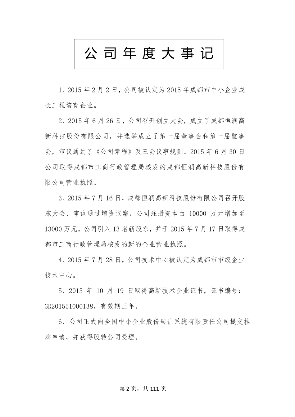 836021_2015_恒润高科_2015年年度报告_2016-04-11.pdf_第2页