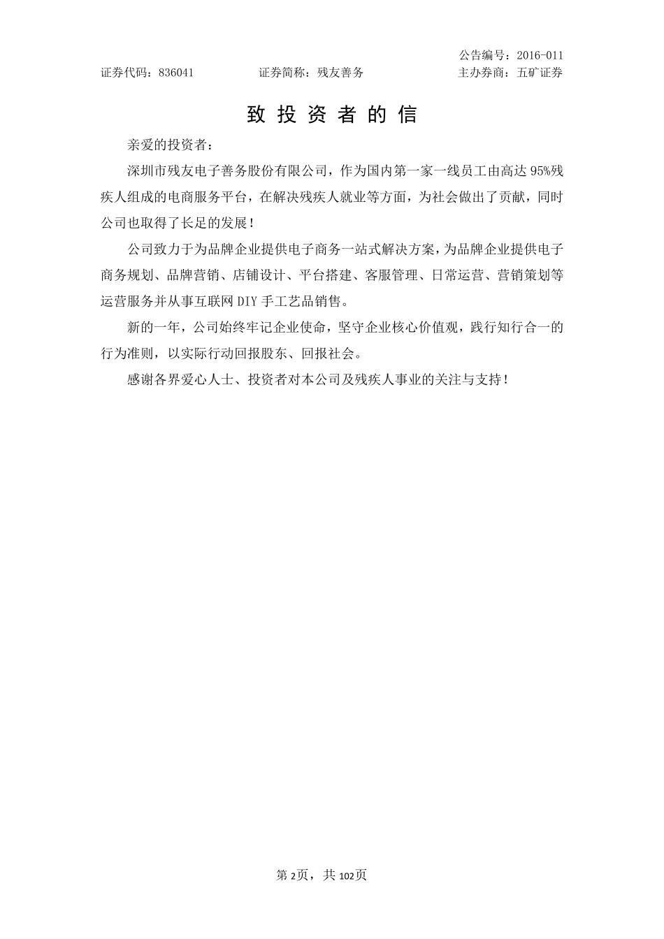 836041_2015_残友善务_2015年年度报告_2016-04-17.pdf_第2页