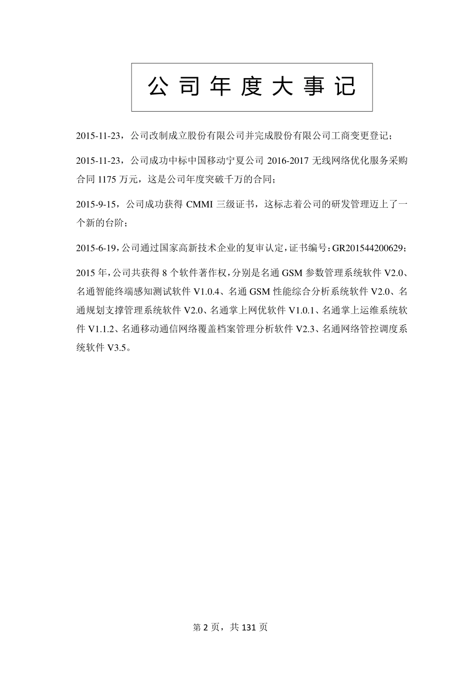 836501_2015_名通科技_2015年年度报告_2016-04-20.pdf_第2页