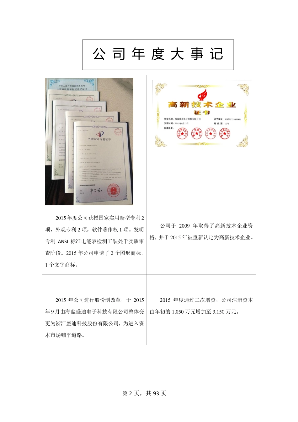 835812_2015_盛迪科技_2015年年度报告_2016-04-26.pdf_第2页