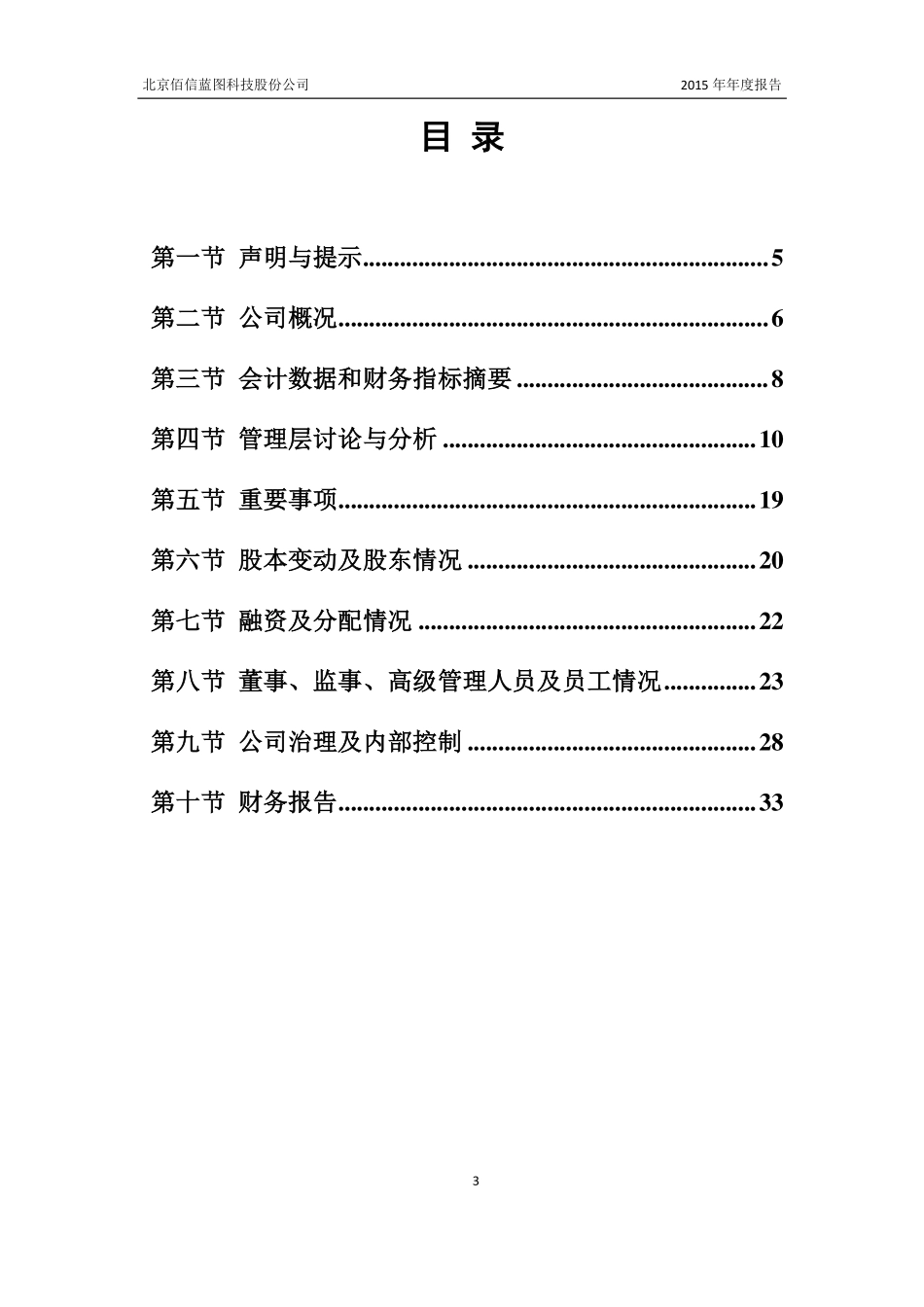 836513_2015_佰信蓝图_2015年年度报告_2016-04-05.pdf_第3页