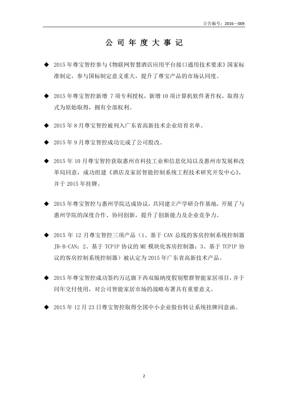 835460_2015_尊宝智控_2015年年度报告_2016-04-19.pdf_第2页