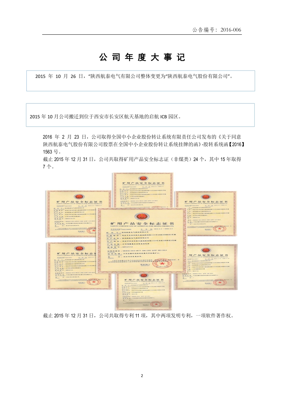 836523_2015_航泰股份_2015年年度报告_2016-04-26.pdf_第2页