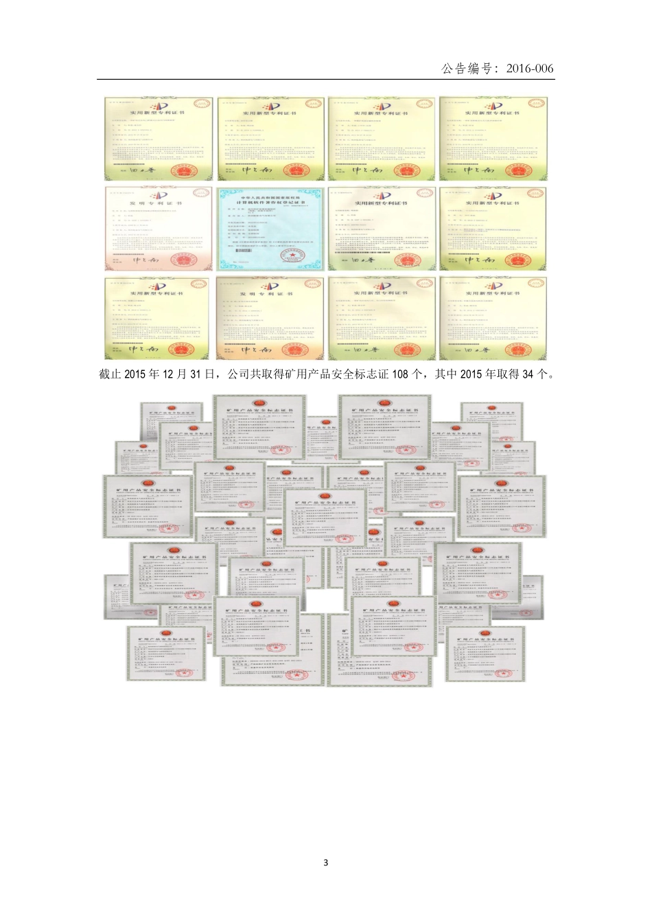 836523_2015_航泰股份_2015年年度报告_2016-04-26.pdf_第3页