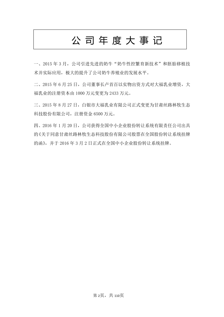 835822_2015_丝路林牧_2015年年度报告_2016-04-20.pdf_第2页