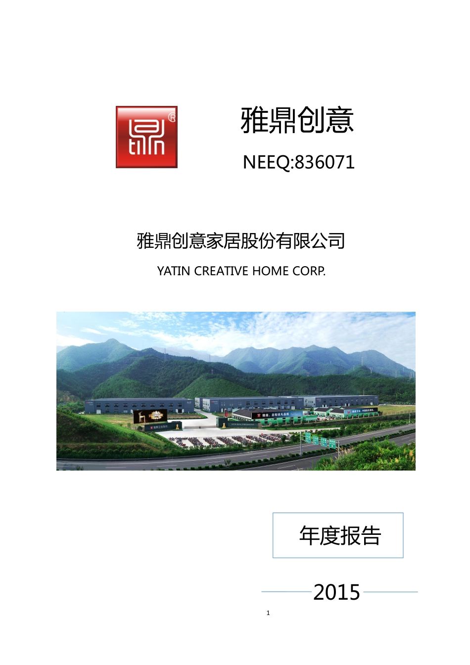 836071_2015_雅鼎创意_2015年年度报告_2016-04-26.pdf_第1页
