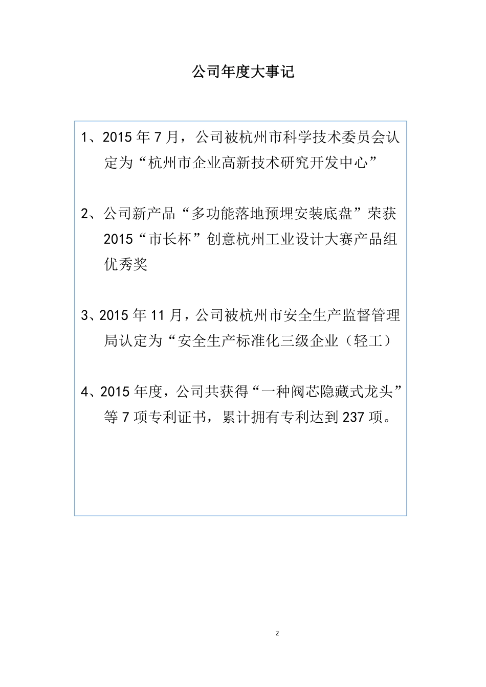 836071_2015_雅鼎创意_2015年年度报告_2016-04-26.pdf_第2页