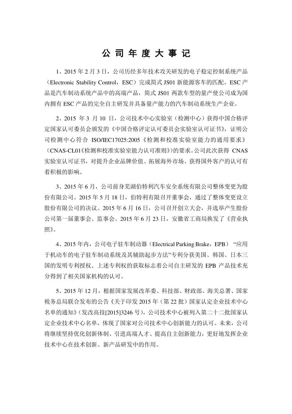 835470_2015_伯特利_2015年度报告_2016-08-17.pdf_第2页
