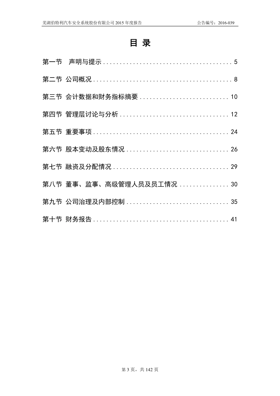 835470_2015_伯特利_2015年度报告_2016-08-17.pdf_第3页