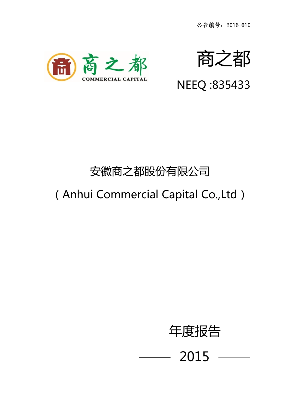835433_2015_商之都_2015年年度报告_2016-03-24.pdf_第1页