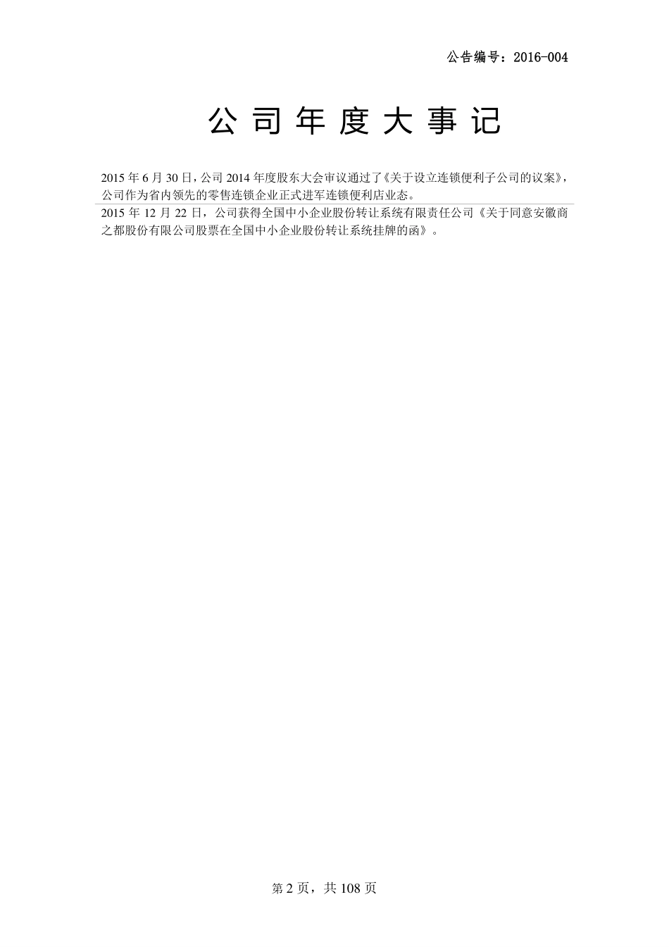 835433_2015_商之都_2015年年度报告_2016-03-24.pdf_第2页