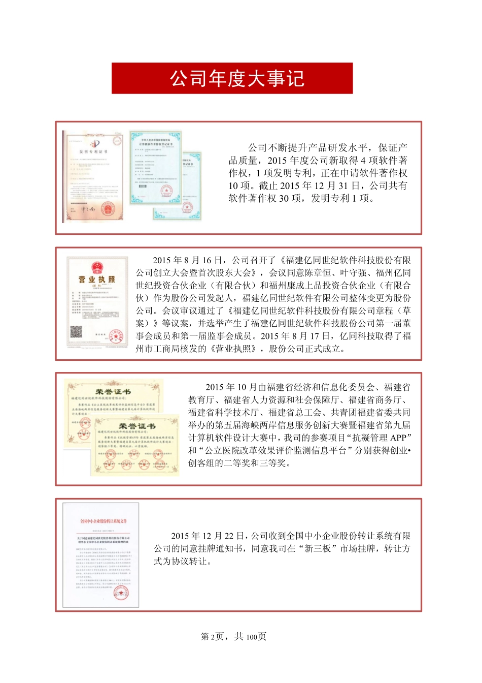 835434_2015_亿同科技_2015年年度报告_2016-04-25.pdf_第2页