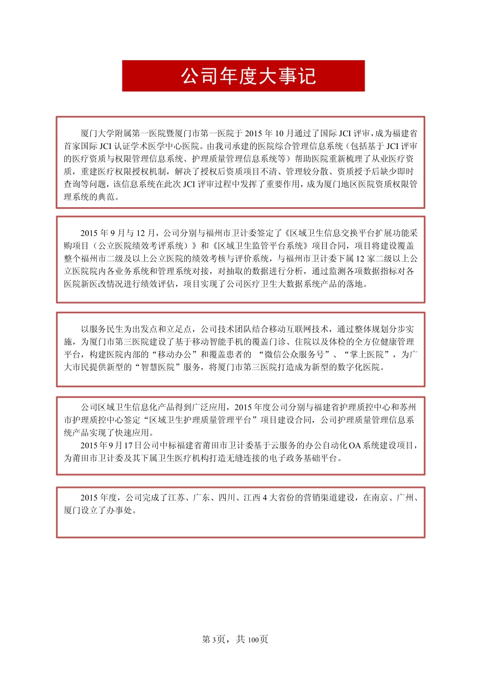 835434_2015_亿同科技_2015年年度报告_2016-04-25.pdf_第3页