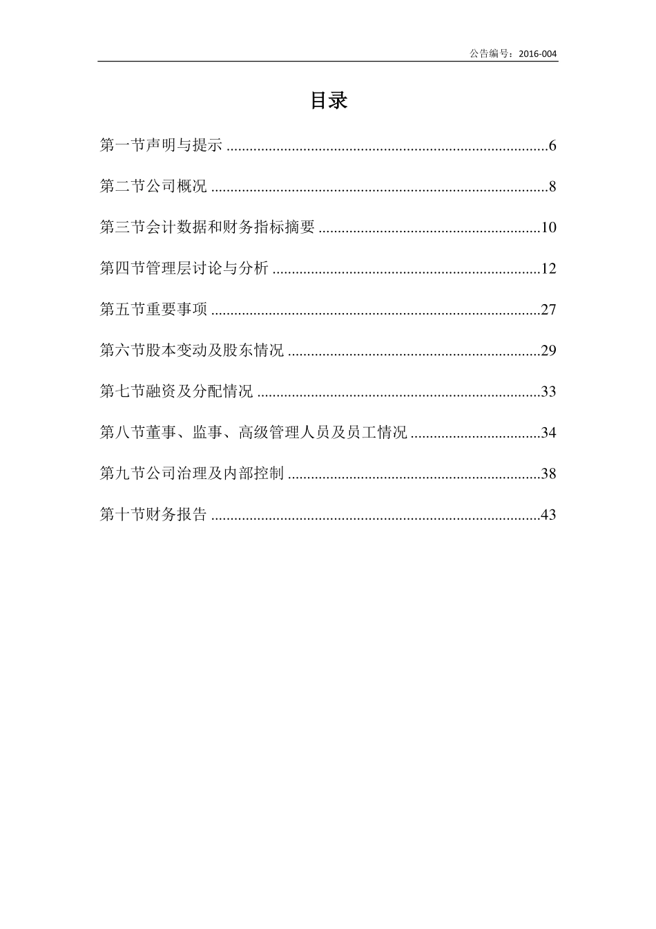 836544_2015_决胜网_2015年年度报告_2016-04-14.pdf_第3页