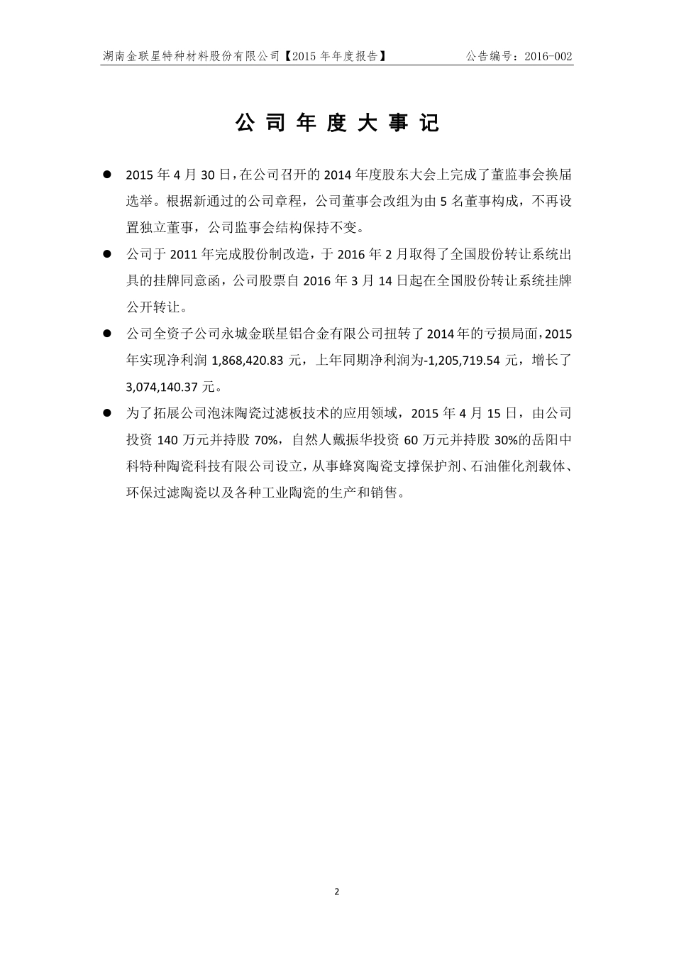 836091_2015_金联星_2015年年度报告_2016-03-29.pdf_第2页