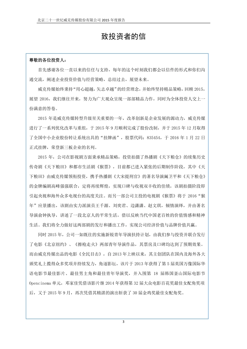 835454_2015_威克传媒_2015年年度报告_2016-04-05.pdf_第3页