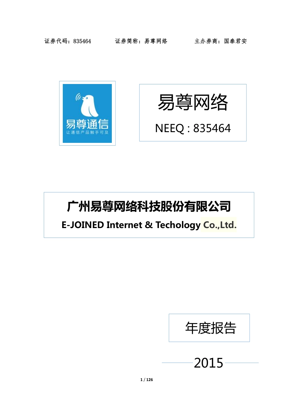835464_2015_易尊网络_2015年年度报告_2016-04-21.pdf_第1页