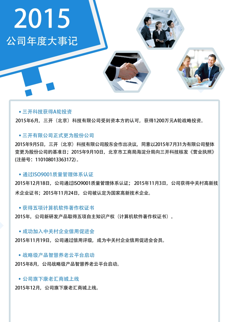 836111_2015_三开科技_2015年度报告_2016-04-25.pdf_第2页