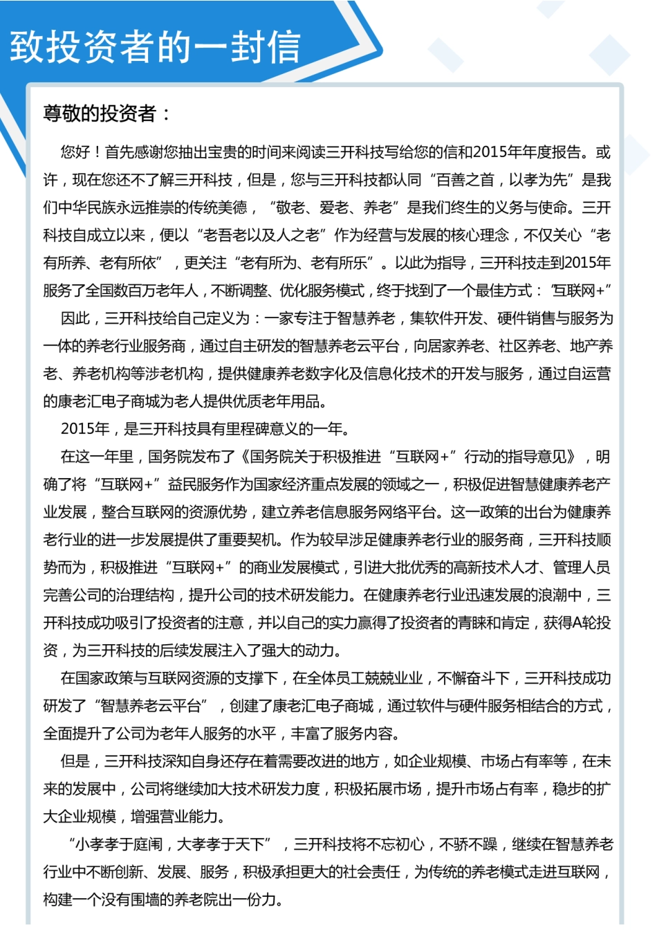 836111_2015_三开科技_2015年度报告_2016-04-25.pdf_第3页