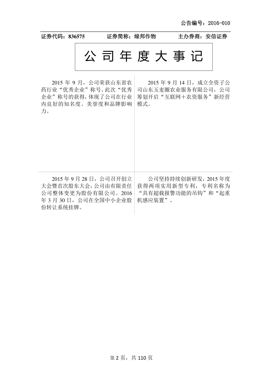 836575_2015_绿邦作物_2015年年度报告_2016-04-07.pdf_第2页