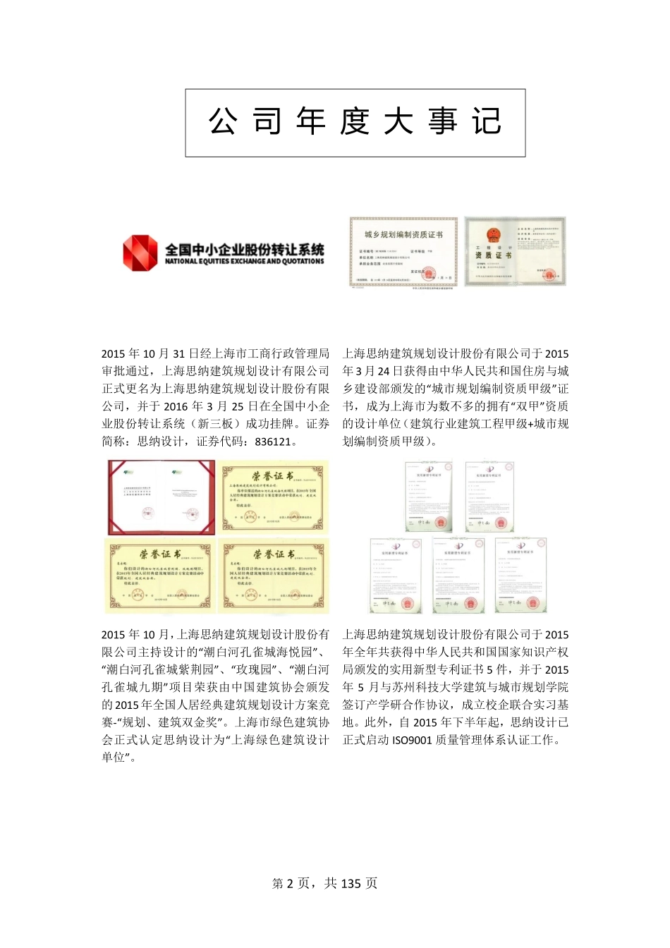 836121_2015_思纳设计_2015年年度报告_2016-04-18.pdf_第2页
