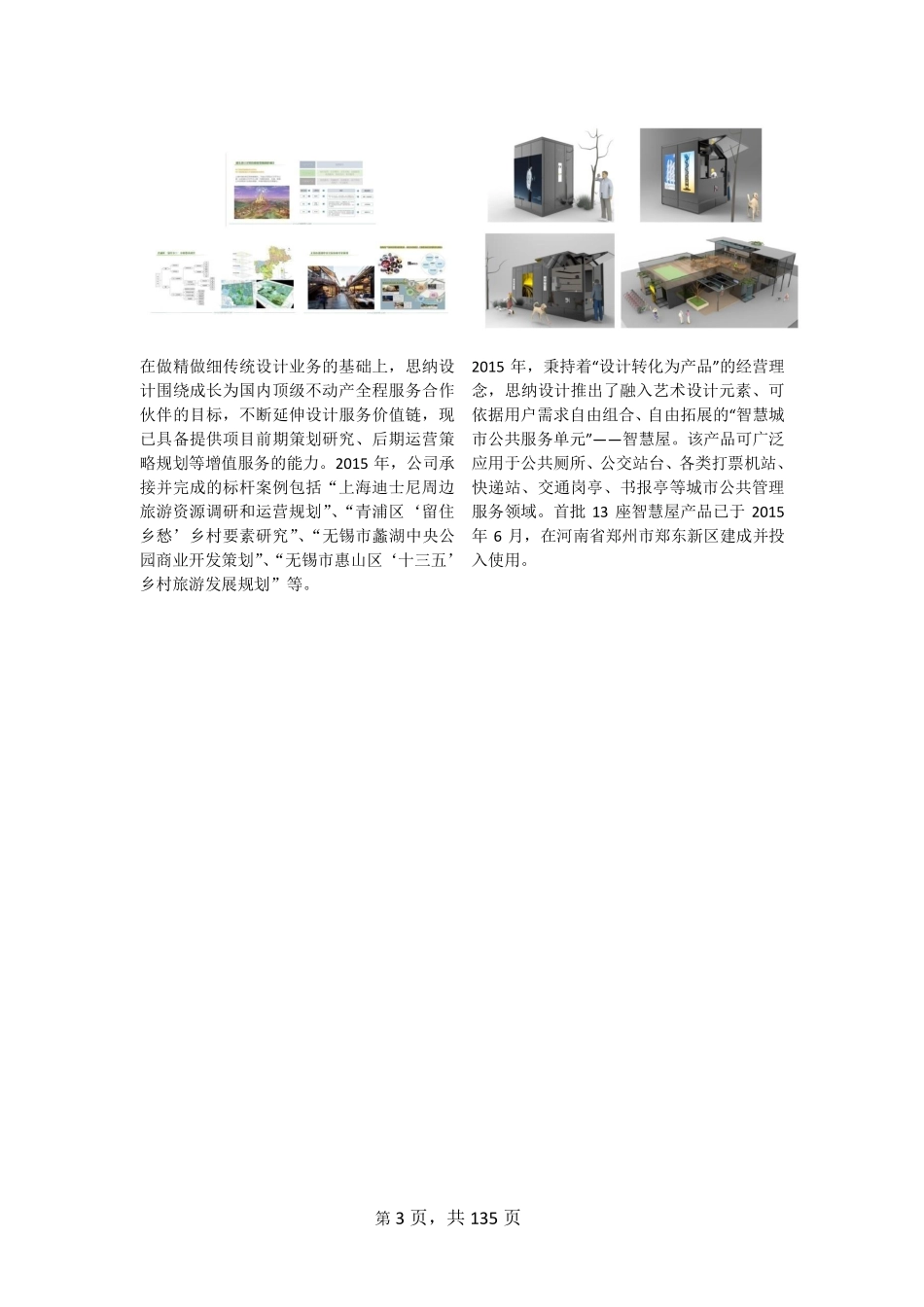 836121_2015_思纳设计_2015年年度报告_2016-04-18.pdf_第3页