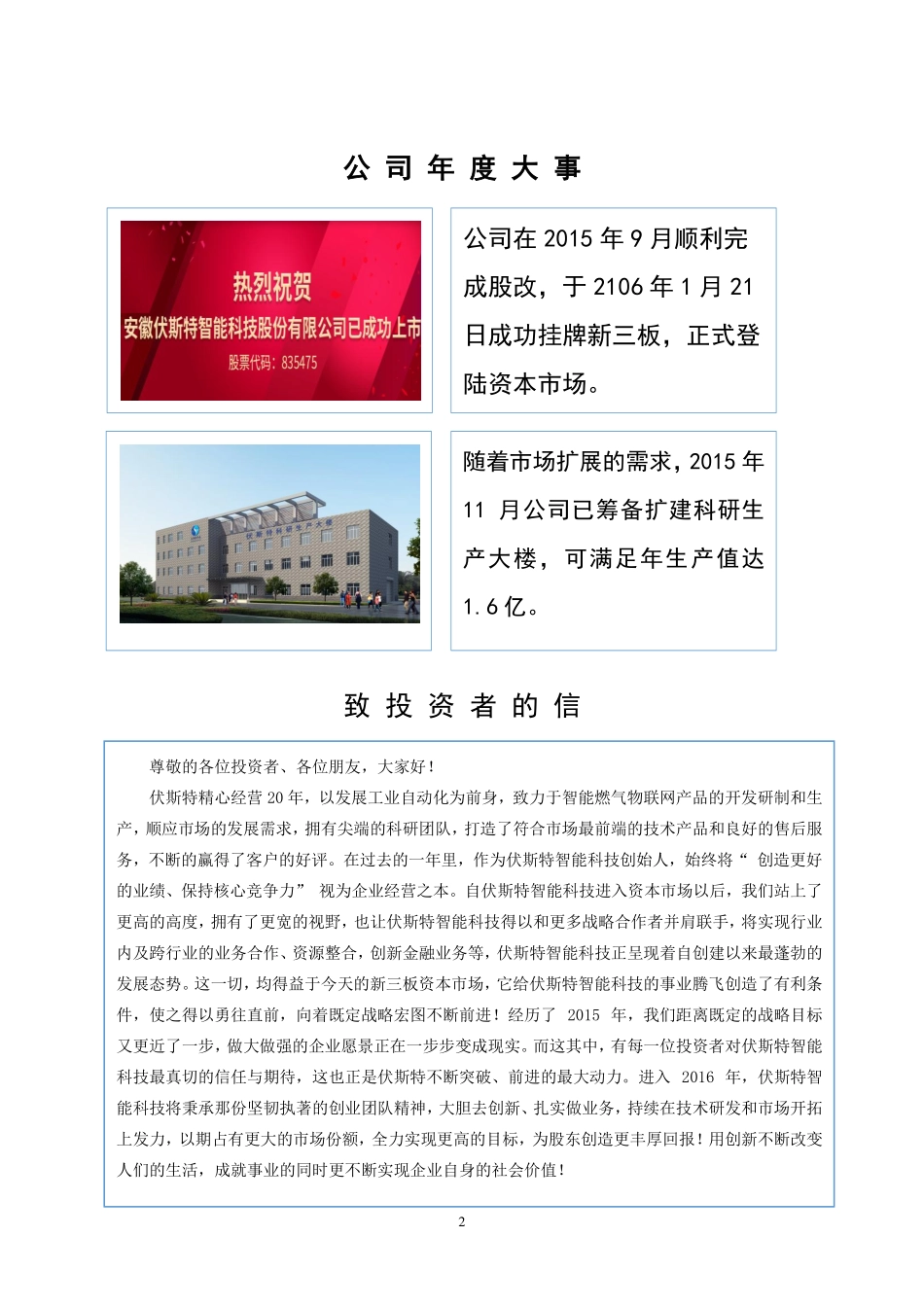 835475_2015_伏斯特_2015年年度报告_2016-03-29.pdf_第2页