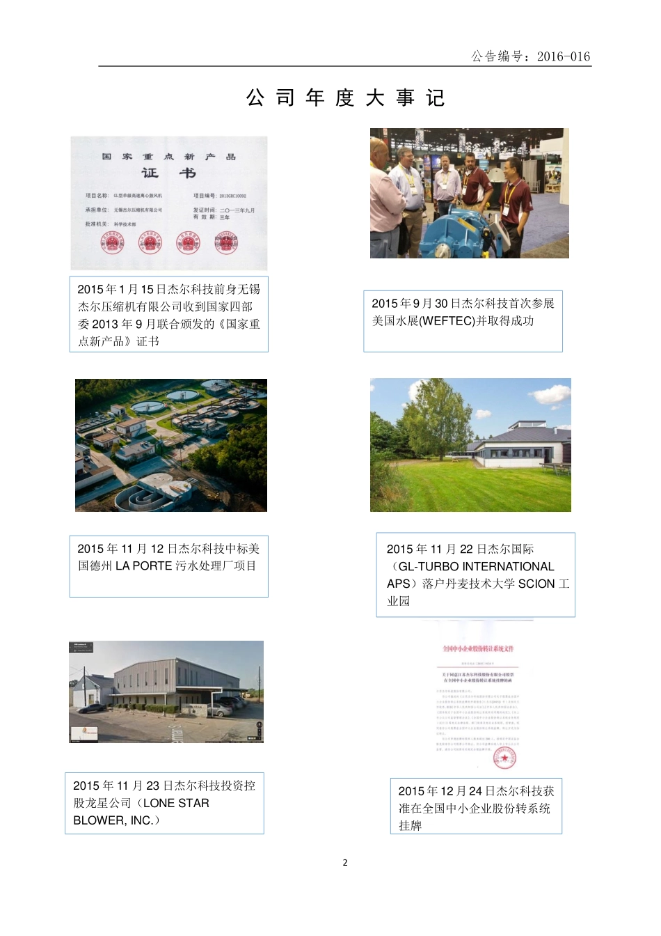 835510_2015_杰尔科技_2015年年度报告_2016-03-30.pdf_第2页