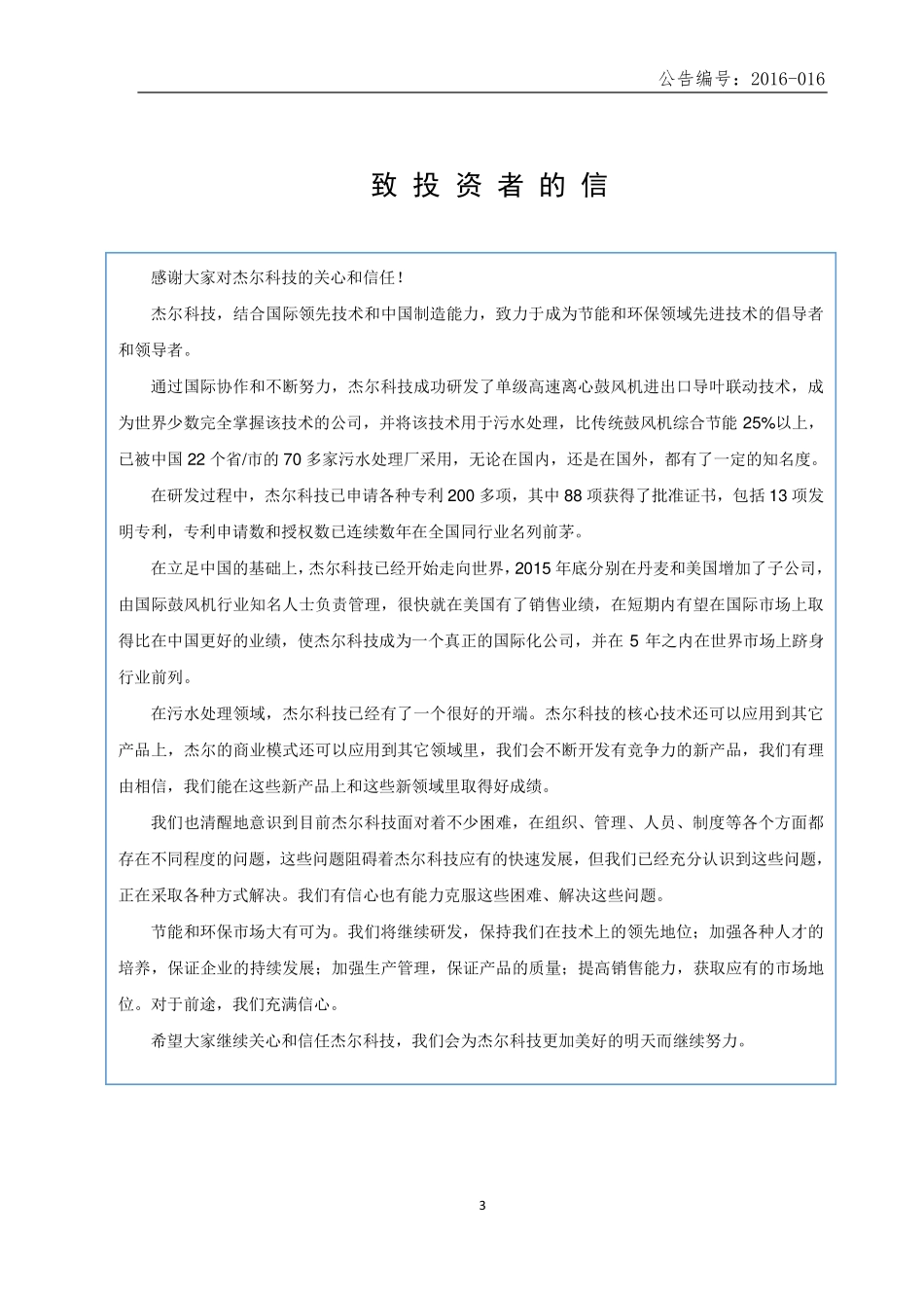 835510_2015_杰尔科技_2015年年度报告_2016-03-30.pdf_第3页
