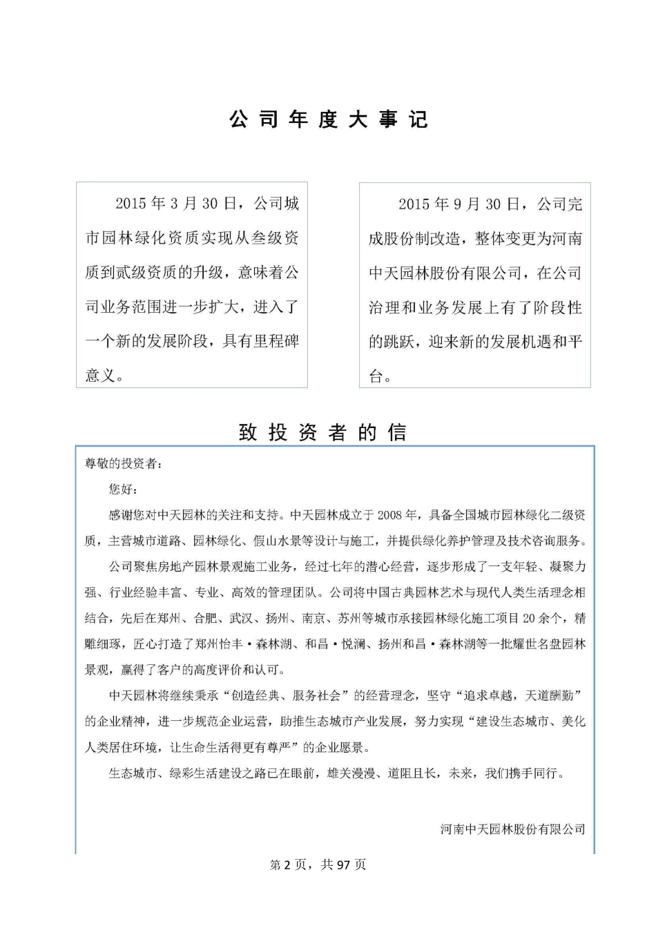 836585_2015_中天园林_2015年年度报告_2016-04-21.pdf_第2页