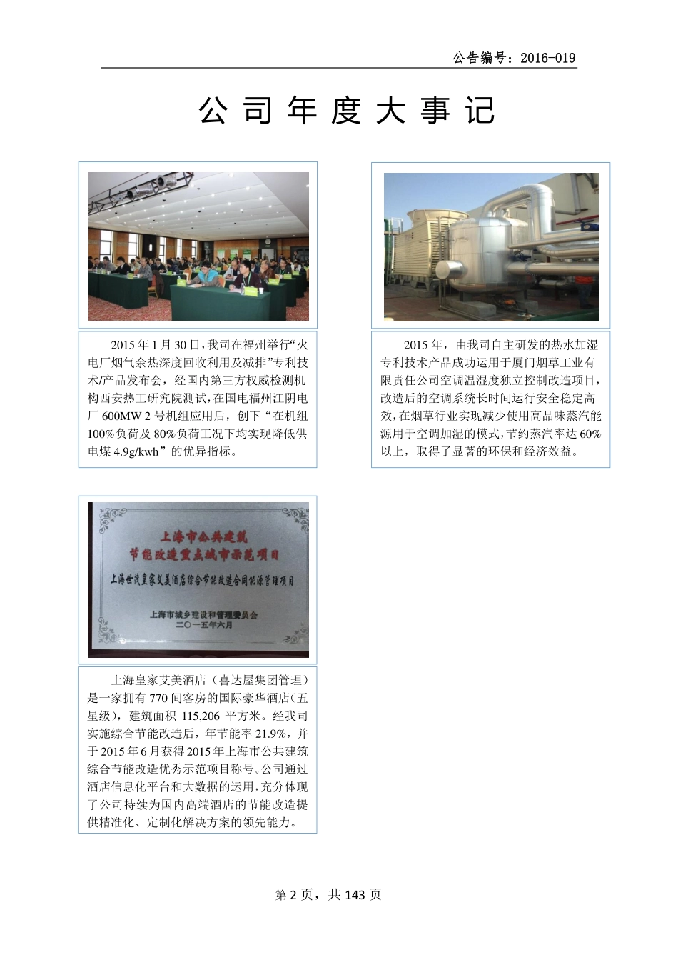 835884_2015_成信股份_2015年年度报告_2016-04-13.pdf_第2页