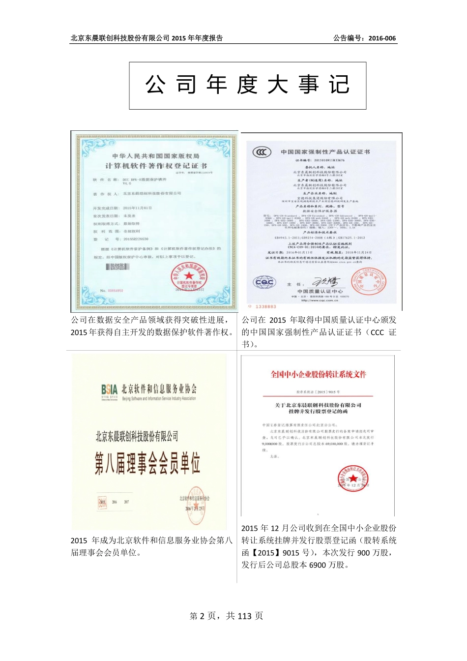 835521_2015_东晨联创_2015年年度报告_2016-04-19.pdf_第2页