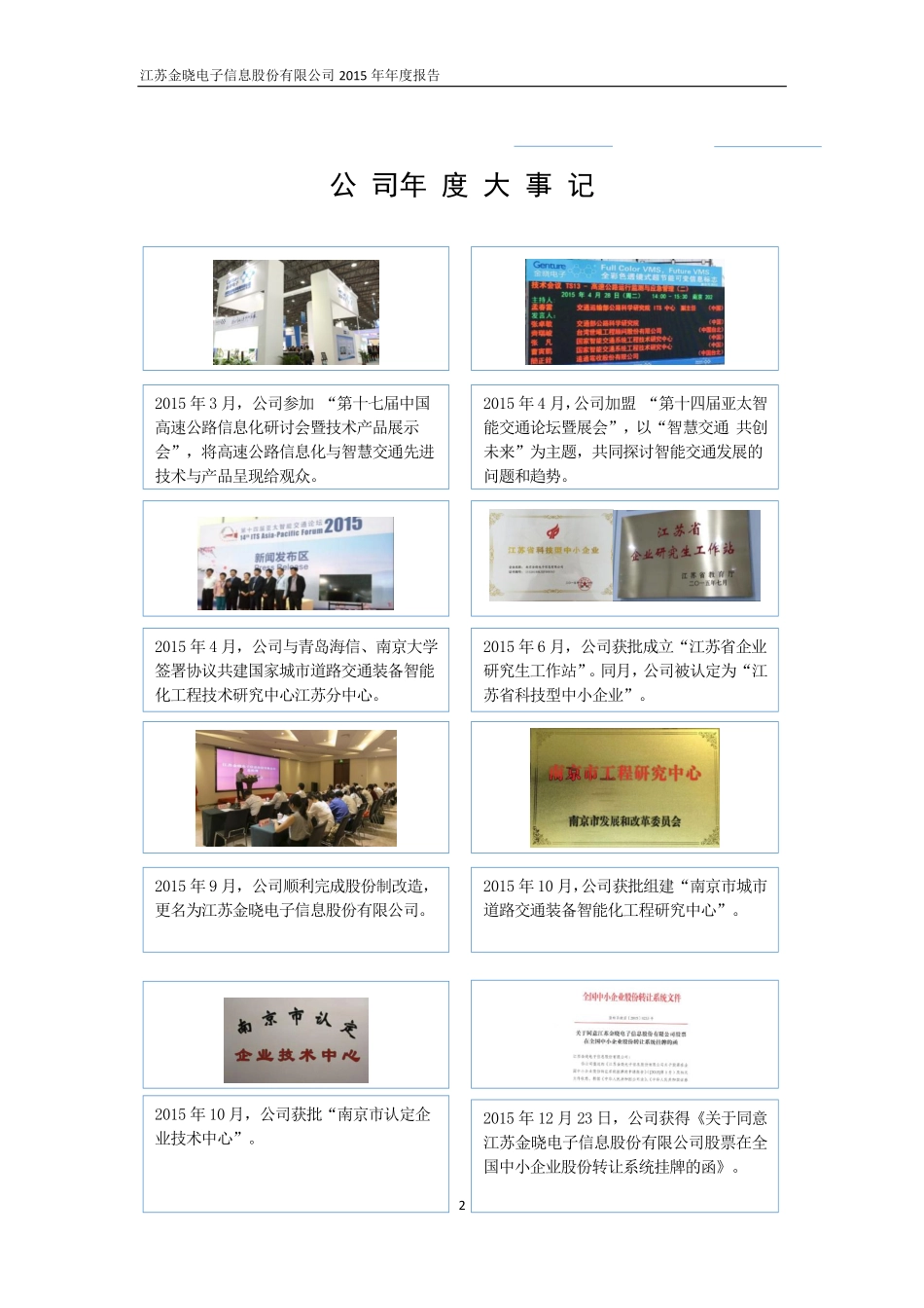 835485_2015_金晓电子_2015年年度报告_2016-04-12.pdf_第2页