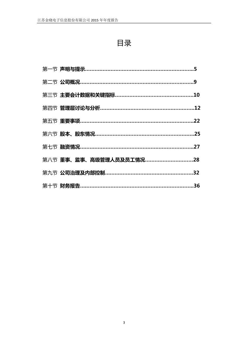 835485_2015_金晓电子_2015年年度报告_2016-04-12.pdf_第3页