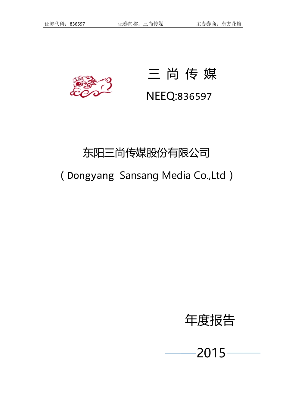 836597_2015_三尚传媒_2015年年度报告_2016-04-20.pdf_第1页