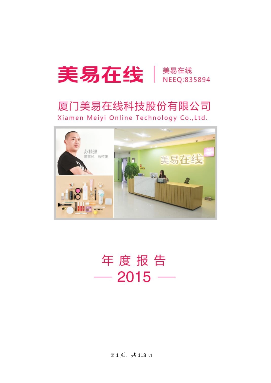 835894_2015_美易在线_2015年年度报告[2016-017]_2016-04-12.pdf_第1页