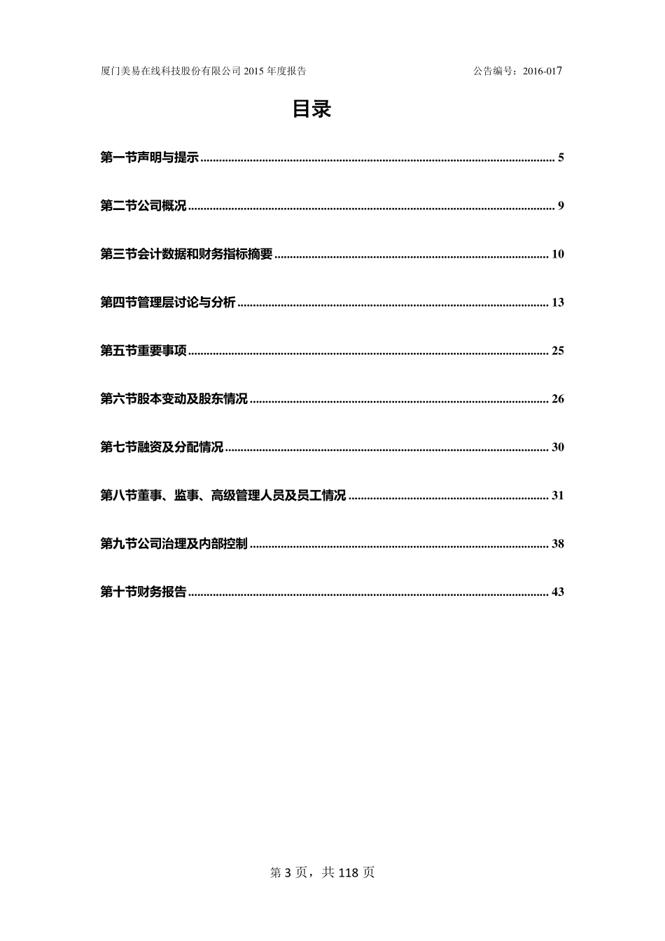 835894_2015_美易在线_2015年年度报告[2016-017]_2016-04-12.pdf_第3页