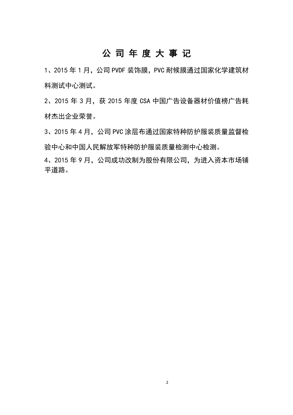 836141_2015_汇锋新材_2015年年度报告_2016-04-21.pdf_第2页