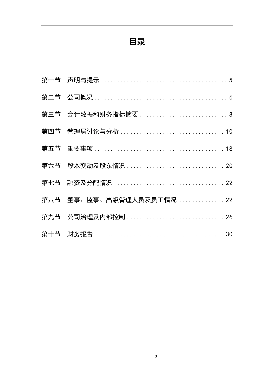 836141_2015_汇锋新材_2015年年度报告_2016-04-21.pdf_第3页