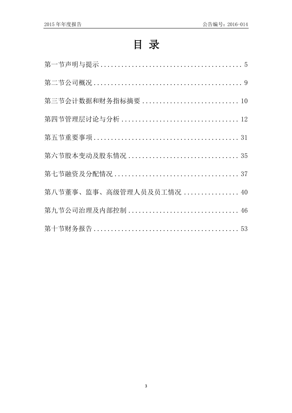 836151_2015_正蓝节能_2015年年度报告_2016-04-26.pdf_第3页