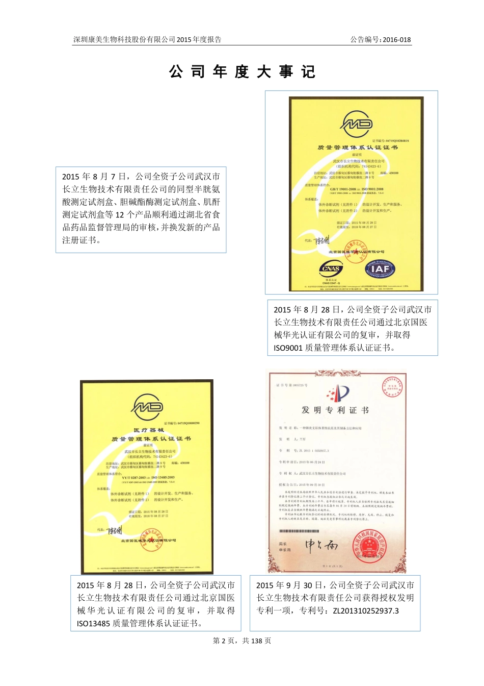 835541_2015_康美生物_2015年年度报告_2016-04-21.pdf_第2页