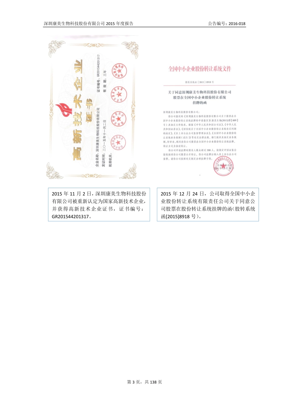 835541_2015_康美生物_2015年年度报告_2016-04-21.pdf_第3页