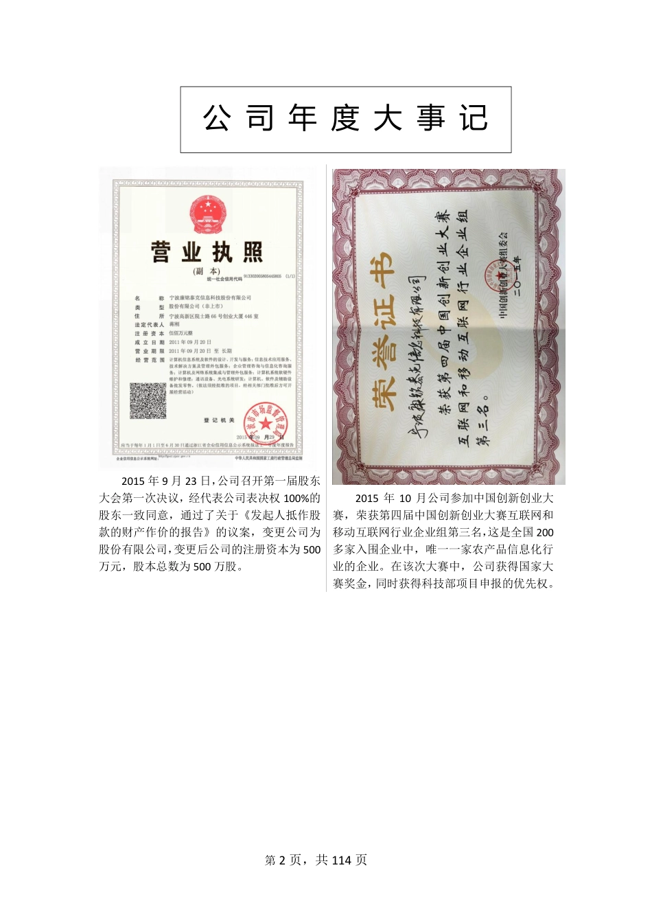 835516_2015_康铭泰克_宁波康铭泰克信息科技股份有限公司2015年年度报告_2016-03-30.pdf_第2页